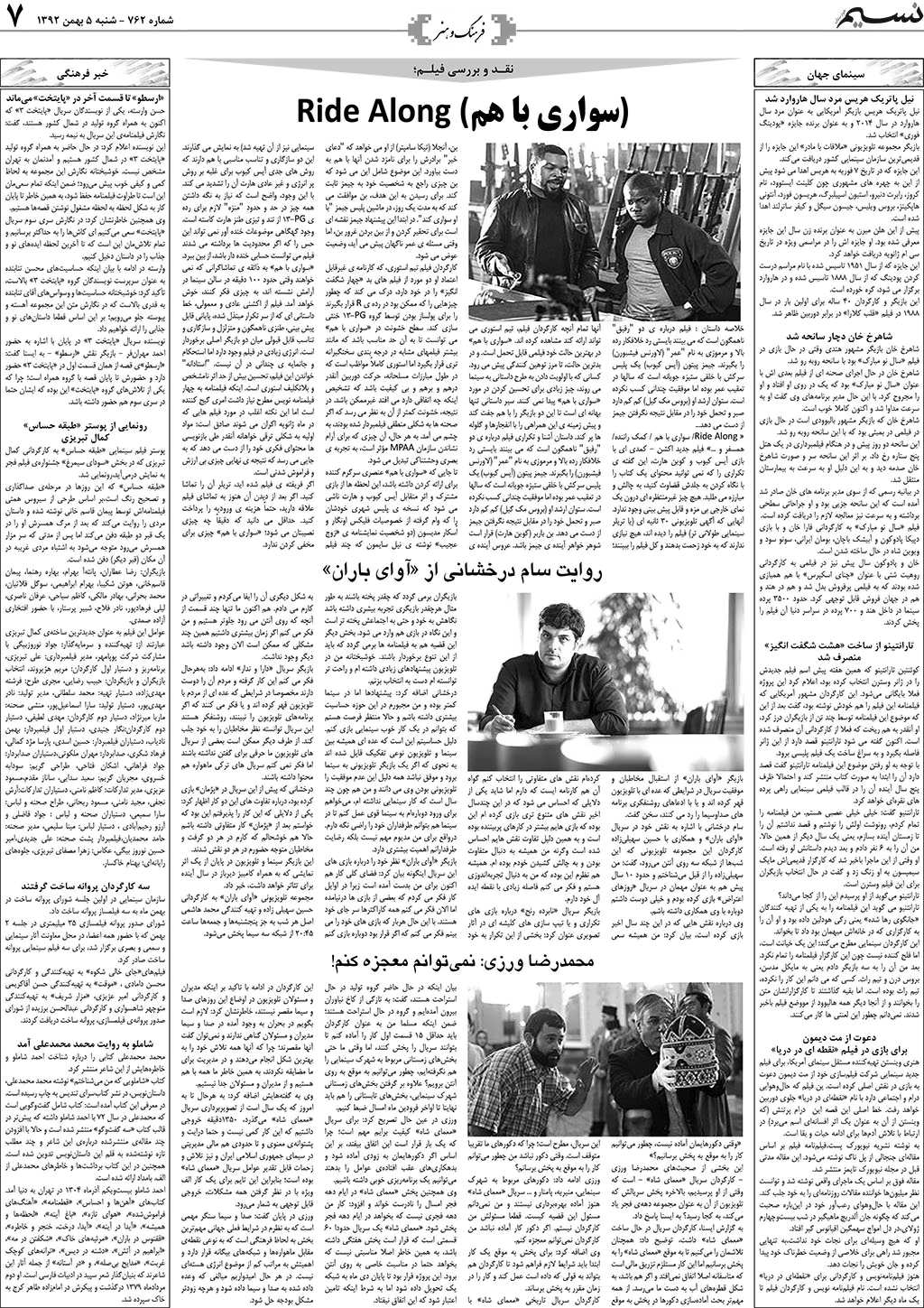 صفحه فرهنگ و هنر روزنامه نسیم شماره 762